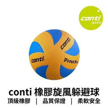 【GO 2 運動】現貨 conti 超軟橡膠旋風躲避球 3號球 2022新款 歡迎學校機關團體大宗訂購