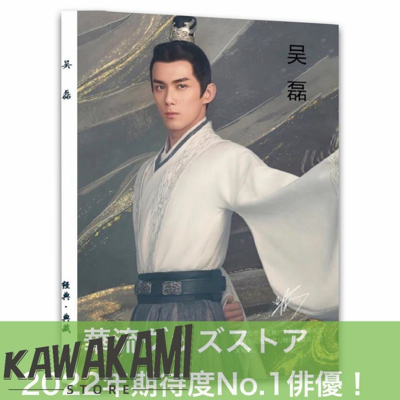 中国ドラマ「長歌行」ウーレイ（呉磊）写真集！
