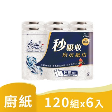 《春風》廚房紙巾-120組x6捲
