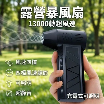 4小時出貨💥露營專用暴力渦輪鼓風機 露营户外鼓風機 高速鼓风机blower fan強力扇 迷你渦輪扇暴力渦輪扇渦輪扇手持
