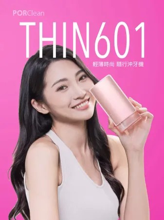 PORCLEAN寶可齡THIN601 隨行抗菌沖牙機
