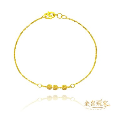 【金喜飛來】黃金手鍊鑽砂三金珠款(0.40錢±0.03)【快速出貨】