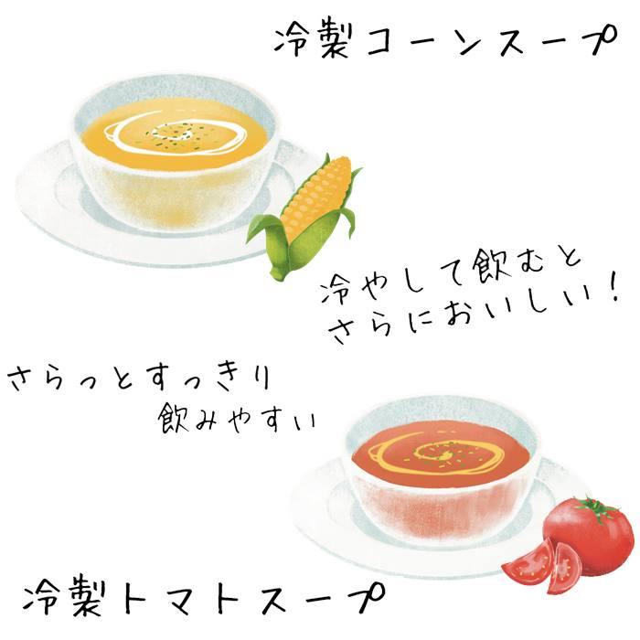 冷たいスープ 冷製コーンスープ 冷製トマトスープ 150g 冷製スープ レトルト食品 コーン とうもろこし トマト とまと