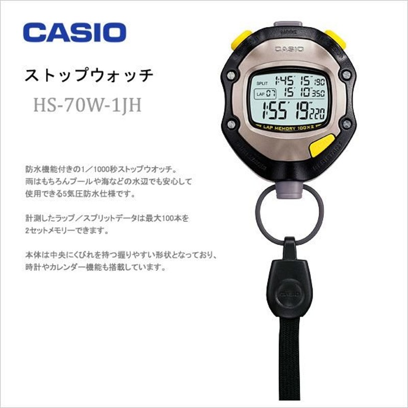 カシオ CASIO ストップウォッチ HS-70W-1JH 通販 LINEポイント最大0.5%GET | LINEショッピング