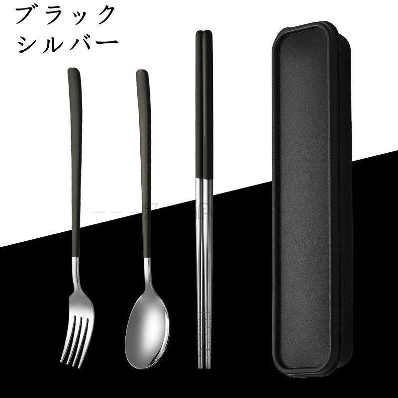 食器 3本セット お箸 スプーン フォーク カトラリーセット オフィス キャンプ アウトドア ステンレス ピクニック バーベキュー 収納ケース付き