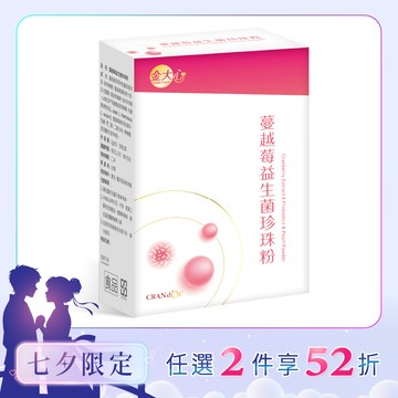 蔓越莓益生菌珍珠粉【含甘露糖】(30入)