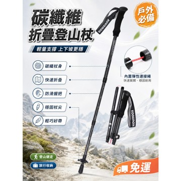碳纖維登山杖 折疊登山杖 輕量手杖 碳纖維登山杖 折疊登山杖 輕量手杖 碳纖維登山杖 折疊登山杖 輕量手杖 碳纖維
