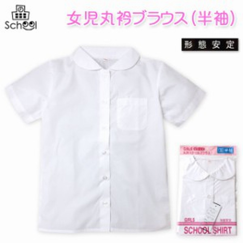 送料無料 子供服 女の子 ブラウス 半袖 スクール フォーマル 丸衿 形態安定 名札ループ付き 女児 キッズ 110cm 1cm 130cm メール便 通販 Lineポイント最大1 0 Get Lineショッピング