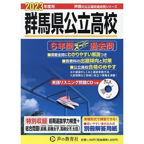 群馬県公立高校 6年間スーパー過去問