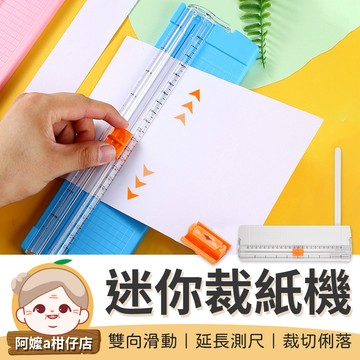 迷你裁紙機 迷你手動裁紙機 文具 工具 裁紙機 裁紙器 裁紙刀 割紙刀  裁切器 切紙器 裁紙 切割器 切紙刀 切紙