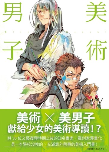 美術男子[二手書_良好]