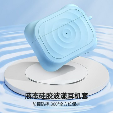 適用airpods3代C家波漾純色藍牙耳機保護套pro2液態硅膠波浪紋【Snowbelle優選】
