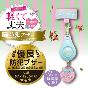 日本文具 SONIC - 超輕量 安全防身防狼警報器 91分貝 (附背帶固定條)-愛心-水藍