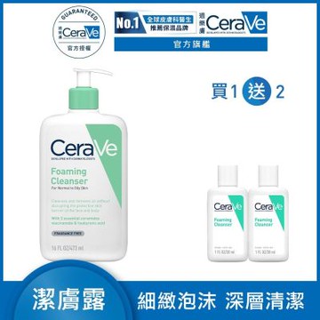 CeraVe適樂膚 溫和泡沫潔膚露 473ml 單入超值組 官方旗艦店 溫和清潔