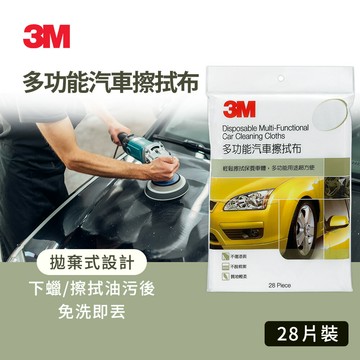 3M PN1013N 多功能汽車擦拭布(28片包)★3M 迎新送舊 ★299起免運