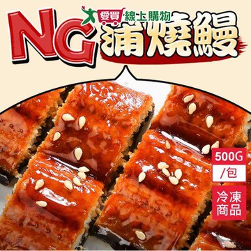 NG蒲燒鰻500g/包【愛買冷凍】