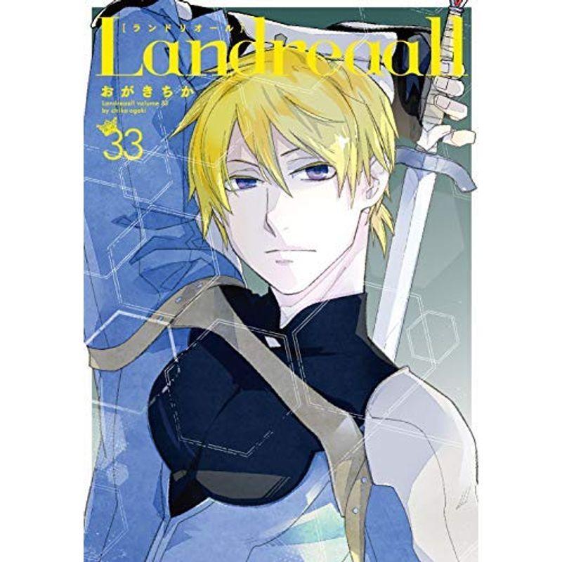 Landreaall コミック 1-33巻セット