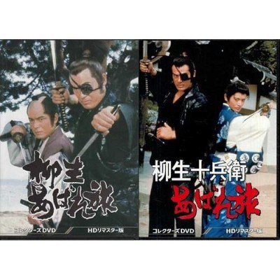中古 柳生あばれ旅 コレクターズDVD HDリマスター版 +柳生十兵衛あばれ旅 2作品セット(DVD)懐かしいテレビドラマ・アニメセット | LINEブランドカタログ 中古 柳生あばれ旅 コレクターズDVD HDリマスター版 +柳生十兵衛あばれ旅 2作品セット(DVD)懐かしいテレビドラマ・アニメセット | LINEブランドカタログ
