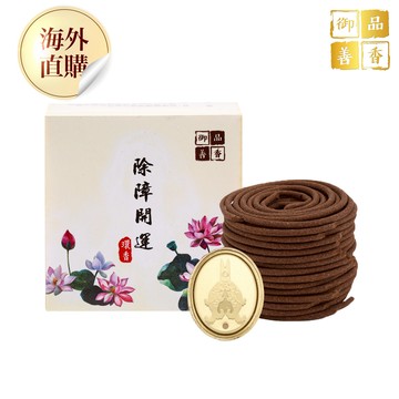 除障開運環香(新版)( 淨化磁場/開運祈福/祭祀拜拜/煙供)（限海外直購）Incense