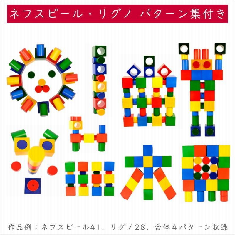 ネフ社リグノ　積み木 ネフ ネフ社 naef リグノ 積み木 木のおもちゃ 知育玩具 積木
