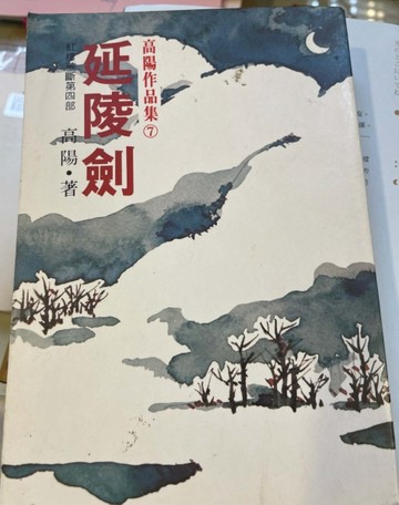 延陵劍[二手書_普通]