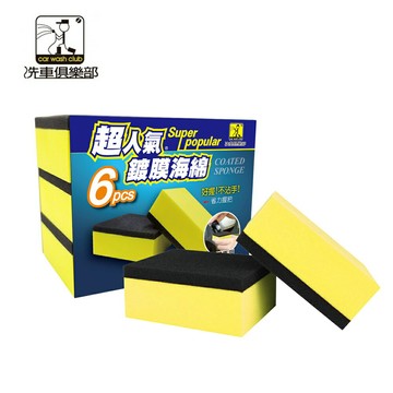 超人氣鍍膜海綿6入 J3601 CP值超高，超值6入裝