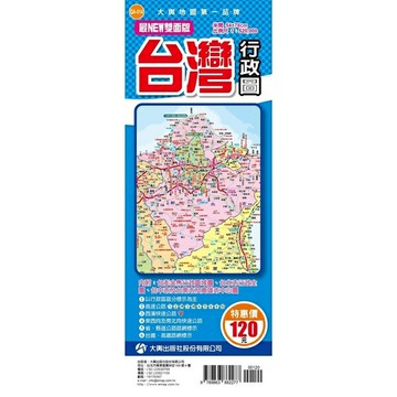 168 - 台灣行政圖(最NEW雙面版)(半開版) QA-014