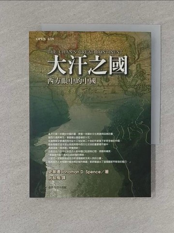 【書寶二手書T1／歷史_S4I】大汗之國_阮叔梅, 史景遷