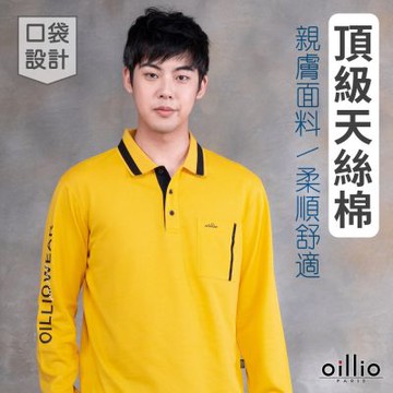 oillio歐洲貴族 男裝 長袖口袋POLO衫 簡約設計 印花 彈力防皺 天絲棉 超柔 黃色 法國品牌 有大尺碼