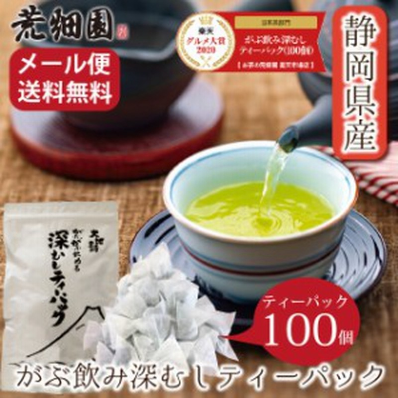 389円 輝い ほうじ茶 ティーバッグ 静岡茶 2ｇ×100ヶ入 国産 徳用 ティー