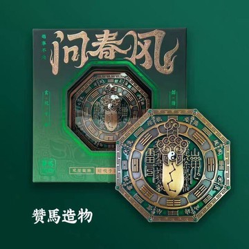 免運代購 💡  問春風冰箱貼八卦旋轉磁吸手指玩具文創紀念玩具 創意磁吸冰箱裝飾貼 送人 文創禮物