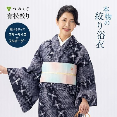 有松鳴海絞り 浴衣 綿 花柄 vintage kimono A-1248