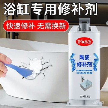 桃園出貨🔥浴缸修補 浴缸專用陶瓷修補劑陶瓷亞剋力浴盆釉麵裂縫破損翻新填充補漏膠水 浴缸修補劑 浴缸修補漆 補浴缸