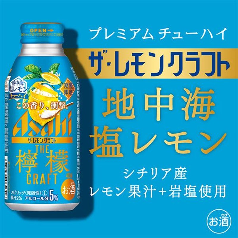 チューハイ 缶チューハイ 酎ハイ サワー アサヒ ザ レモンクラフト