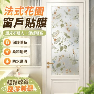 窗戶貼膜 窗戶貼 玻璃貼 法式玻璃門貼紙浴室門廁所門廚房門防窺磨砂高級感透光不透人改造 玻璃貼 窗戶 防窺 窗戶玻璃貼