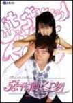 惡作劇之吻 電視小說[二手書_普通]