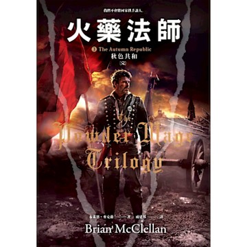 火藥法師3 秋色共和_Readmoo 讀墨電子書