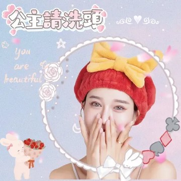 天空藍 【公主請洗頭】公主風蝴蝶結乾髮帽 超萌2入組 柔軟親膚加厚珊瑚絨 吸水快速 設計可愛 解放雙手 四色可選