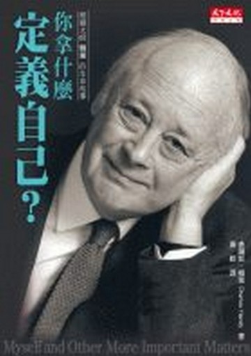你拿什麼定義自己？[二手書_良好]