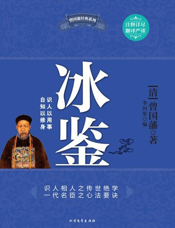 【電子書】冰鉴