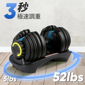 可調式啞鈴 輕量級(5-52.5 lb) - 一隻啞鈴