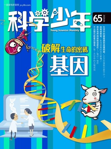 【電子書】科學少年雜誌(第65期/2020年6月號)
