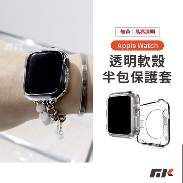 【MK3C】透明保護殼 透明手錶殼 適用 Apple Watch S11 SE3 透明錶殼 錶殼 42mm 46mm