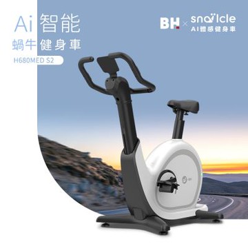 【BH歐洲百年品牌】H680MED S2  AI智能蝸牛立式健身車