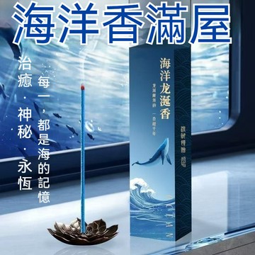 🔥台灣倉出貨8H🔥藍色海洋龍涎香薰海洋味線香衛生間房間室內臥室除臭持久安神批發 松塔香 臥香 線香 鬆塔香 松塔線香