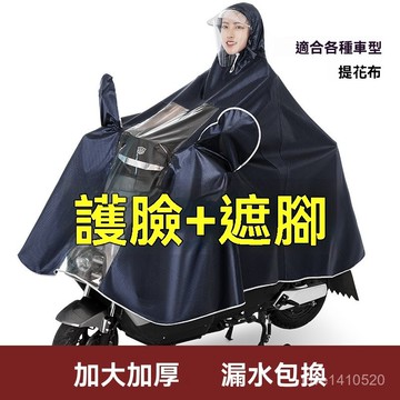 騎行雨衣 摩託車雨衣 電動車雨衣 機車雨衣鬥篷 機車雨衣 雨衣電瓶車男女摩託電動專用雙人加厚加大長款全身防暴雨騎行雨披
