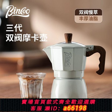 【台灣公司 可開發票】Bincoo第三代雙閥摩卡壺小型意式高壓濃縮咖啡機煮咖啡壺咖啡器具