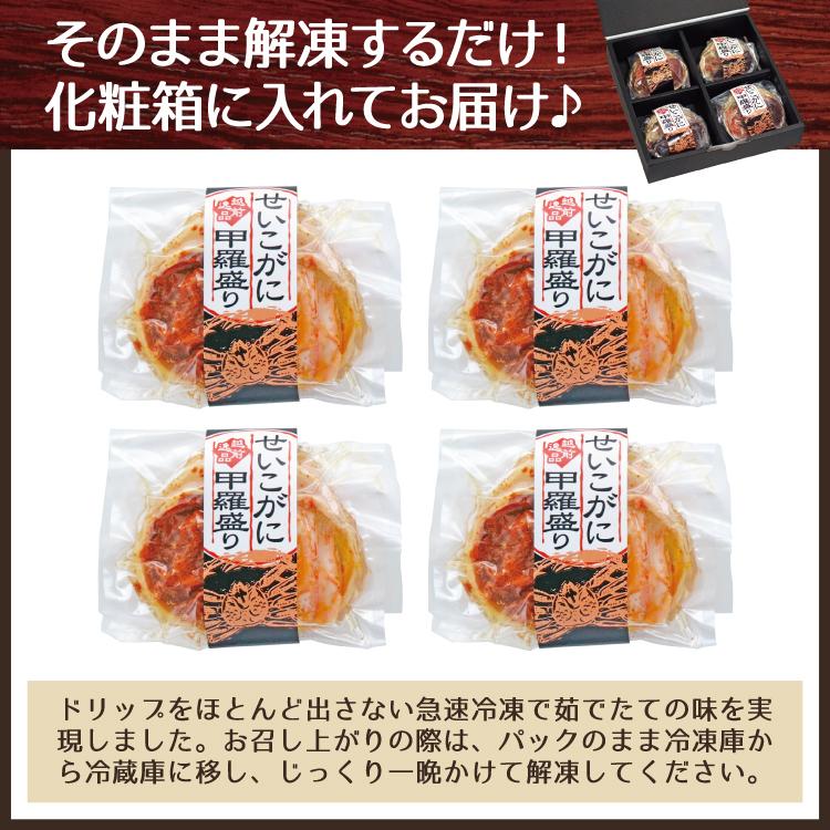 お歳暮 セイコガニ 香箱蟹 特大 甲羅盛り せいこ蟹 数量限定 ギフト ４個セット カニ面にも