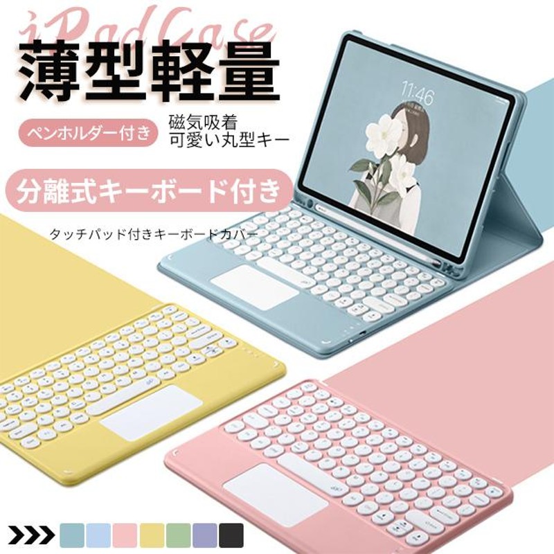 タッチパッド付き iPad 9 iPad 10.2 キーボード ケース 第7世代
