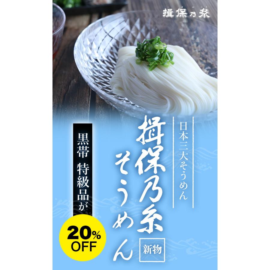 揖保乃糸 特級品 黒帯 18束 (ST-30N)